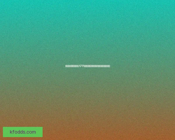 推荐几款世界杯竞猜APP助你轻松预测赛果精彩互动体验尽在掌握